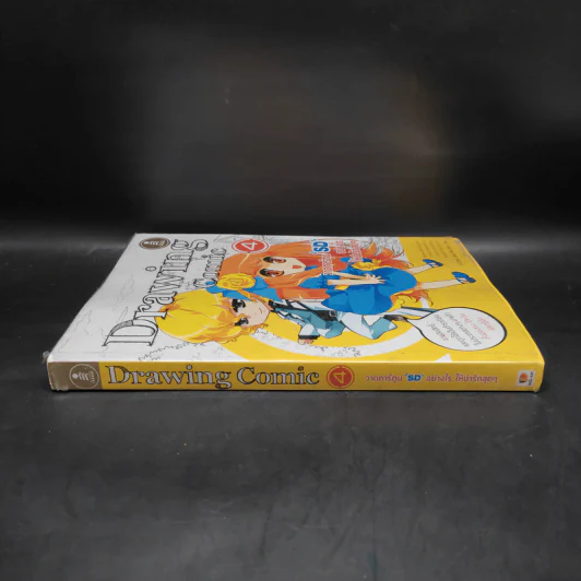 Drawing Comic เล่ม 4 วาดการ์ตูน SD อย่างไรให้น่ารักสุดๆ รูปที่ 3