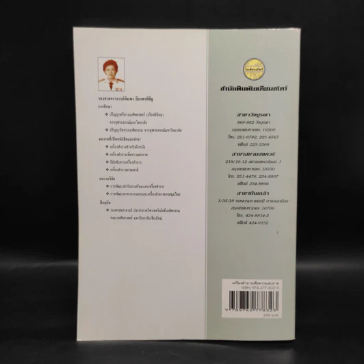 เครื่องสำอางเพื่อความสะอาด - รองศาสตราจารย์พิมพร ลีลาพรพิสิฐ รูปที่ 2