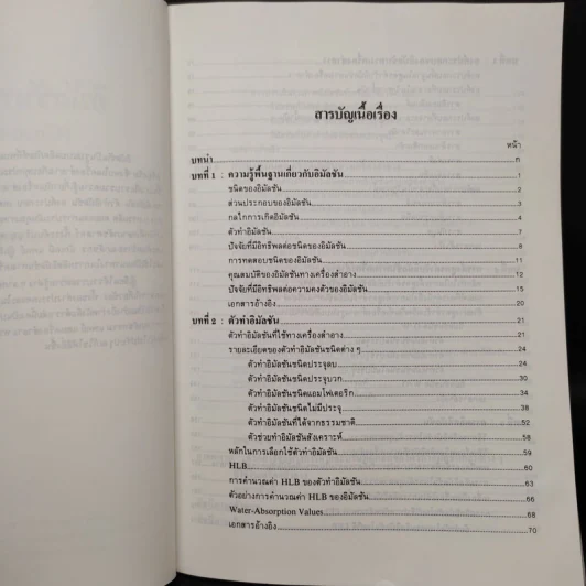อิมัลชันทางเครื่องสำอาง - รองศาสตราจารย์พิมพร ลีลาพรพิสิฐ รูปที่ 6