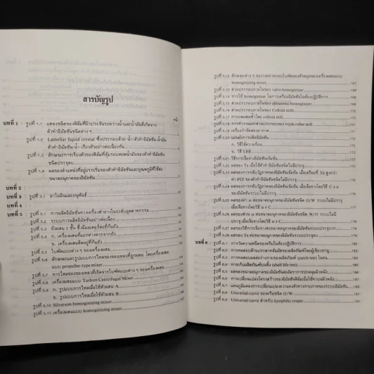 อิมัลชันทางเครื่องสำอาง - รองศาสตราจารย์พิมพร ลีลาพรพิสิฐ รูปที่ 8