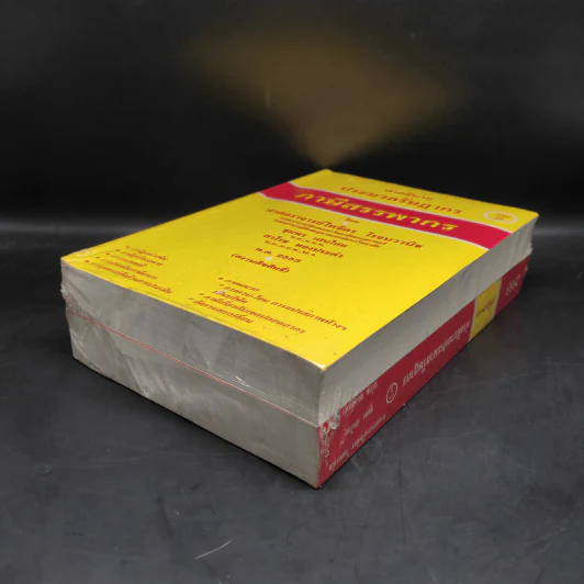 คำอธิบายประมวลรัษฎากร ภาษีสรรพากร เล่ม 1-2 - ศาสตราจารย์ไพจิตร โรจนวานิช รูปที่ 4