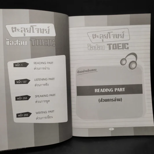 ตะลุยโจทย์ข้อสอบ TOEIC -  นิธิวุฒิ จันทร์ไทย รูปที่ 6