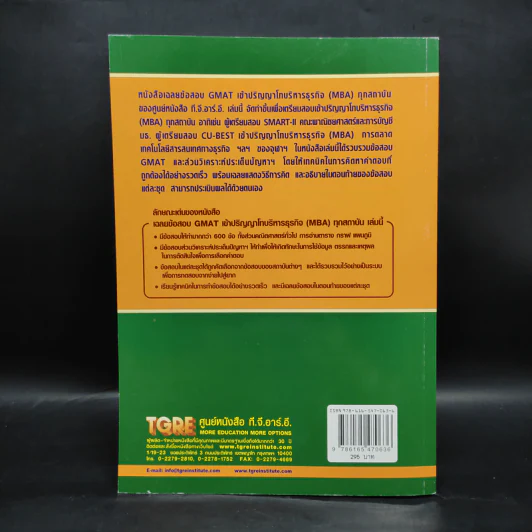 เฉลยข้อสอบ GMAT เข้าปริญญาโทบริหารธุรกิจ (MBA) ทุกสถาบัน รูปที่ 2