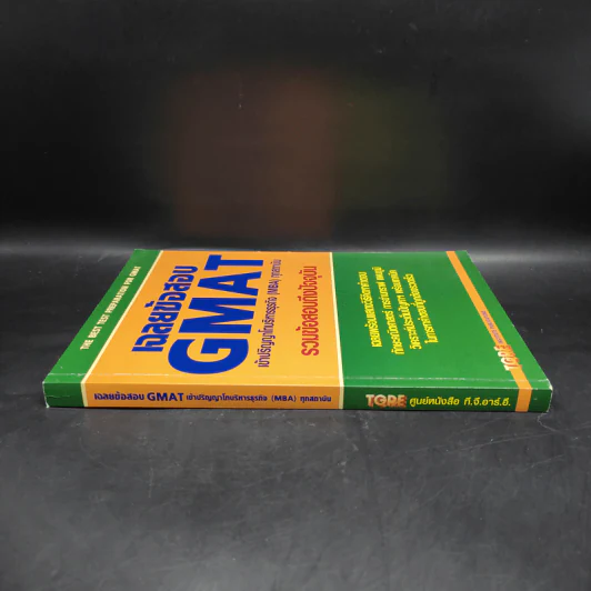เฉลยข้อสอบ GMAT เข้าปริญญาโทบริหารธุรกิจ (MBA) ทุกสถาบัน รูปที่ 3