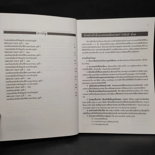 เฉลยข้อสอบ GMAT เข้าปริญญาโทบริหารธุรกิจ (MBA) ทุกสถาบัน รูปที่ 6