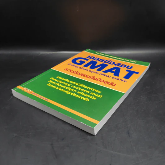เฉลยข้อสอบ GMAT เข้าปริญญาโทบริหารธุรกิจ (MBA) ทุกสถาบัน รูปที่ 4