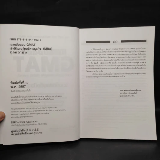 เฉลยข้อสอบ GMAT เข้าปริญญาโทบริหารธุรกิจ (MBA) ทุกสถาบัน รูปที่ 5