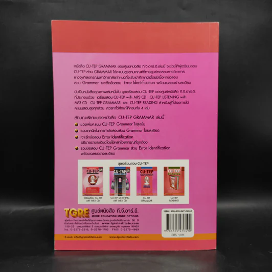 CU-TEP GRAMMAR Error Identification ภาษาอังกฤษเข้าจุฬาลงกรณ์มหาวิทยาลัย รูปที่ 2