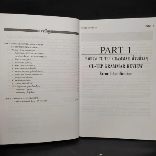 CU-TEP GRAMMAR Error Identification ภาษาอังกฤษเข้าจุฬาลงกรณ์มหาวิทยาลัย รูปที่ 5