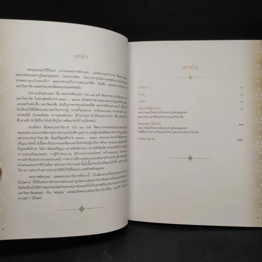 พระคุณแนบไว้นิรันดร พระบรมราโชวาท และพระราชหัตถเลขา พระบาทสมเด็จพระปรมินทรมหาภูมิพลอดุลยเดช รูปที่ 5