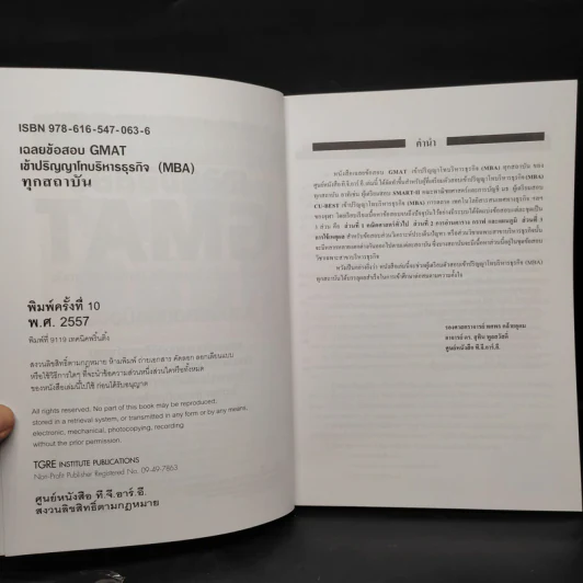 เฉลยข้อสอบ GMAT เข้าปริญญาโทบริหารธุรกิจ (MBA) ทุกสถาบัน รูปที่ 5