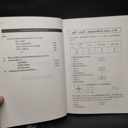 เฉลยข้อสอบ GMAT เข้าปริญญาโทบริหารธุรกิจ (MBA) ทุกสถาบัน รูปที่ 7