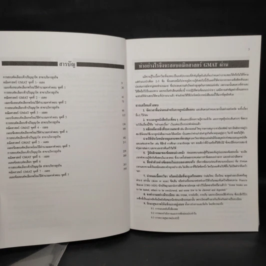เฉลยข้อสอบ GMAT เข้าปริญญาโทบริหารธุรกิจ (MBA) ทุกสถาบัน รูปที่ 6