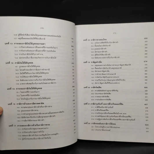 การคลังว่าด้วยการจัดสรรและการกระจาย - ศาสตราจารย์เกริกเกียรติ พิพัฒน์เสรีธรรม รูปที่ 8