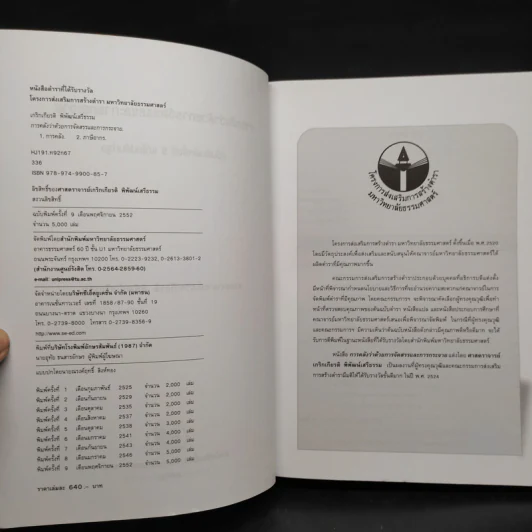 การคลังว่าด้วยการจัดสรรและการกระจาย - ศาสตราจารย์เกริกเกียรติ พิพัฒน์เสรีธรรม รูปที่ 5