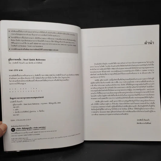คู่มืองานเหล็ก Steel Quick Reference รูปที่ 5