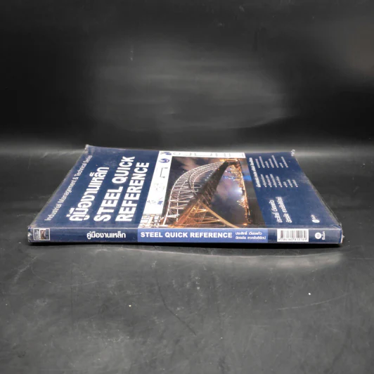 คู่มืองานเหล็ก Steel Quick Reference รูปที่ 3