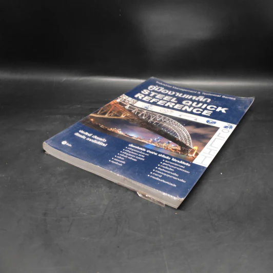 คู่มืองานเหล็ก Steel Quick Reference รูปที่ 4