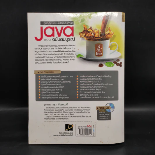 คู่มือเรียนเขียนโปรแกรมภาษา Java ฉบับสมบูรณ์ รูปที่ 2