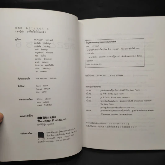 ภาษาญี่ปุ่น อากิโกะโตะโทโมดาจิ เล่ม 6 รูปที่ 5