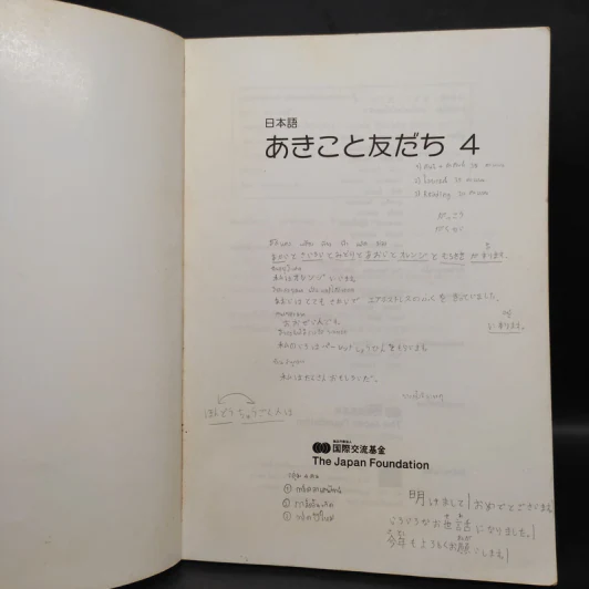 ภาษาญี่ปุ่น อากิโกะโตะโทโมดาจิ เล่ม 4 รูปที่ 5