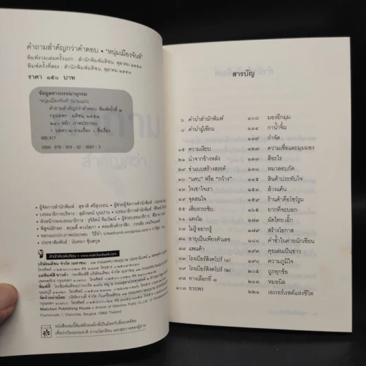 คำถามสำคัญกว่าคำตอบ - หนุ่มเมืองจันท์ รูปที่ 5