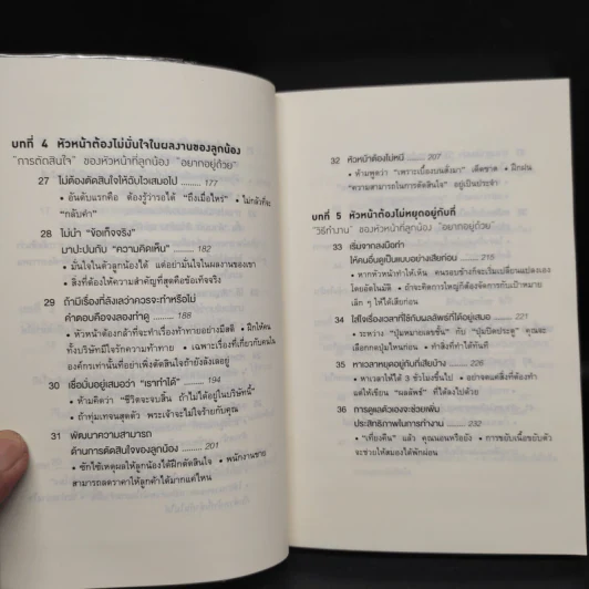 51 วิธีคิดของหัวหน้าที่ลูกน้องอยากทำงานด้วย - อิวะตะ มัตสึโอะ รูปที่ 8