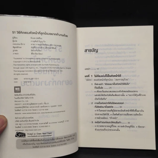 51 วิธีคิดของหัวหน้าที่ลูกน้องอยากทำงานด้วย - อิวะตะ มัตสึโอะ รูปที่ 5