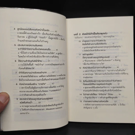 51 วิธีคิดของหัวหน้าที่ลูกน้องอยากทำงานด้วย - อิวะตะ มัตสึโอะ รูปที่ 6