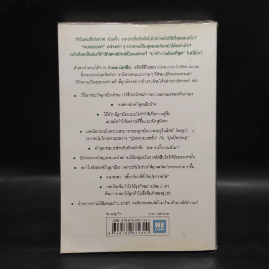 51 วิธีคิดของหัวหน้าที่ลูกน้องอยากทำงานด้วย - อิวะตะ มัตสึโอะ รูปที่ 2