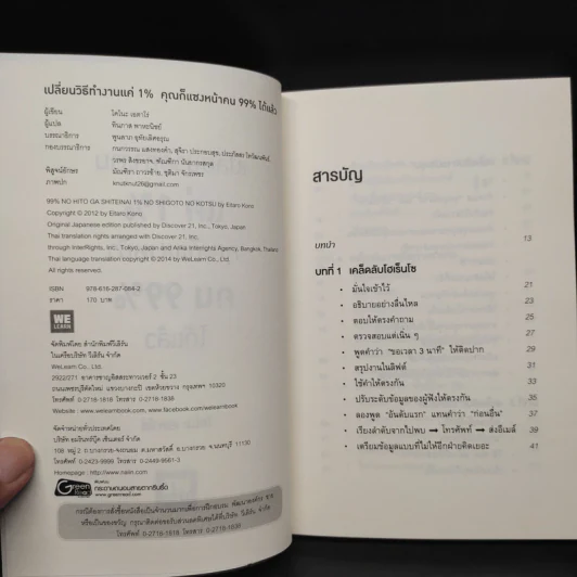 เปลี่ยนวิธีทำงานแค่ 1% คุณก็แซงหน้าคน 99% ได้แล้ว - โคโนะ เอตาโร่ รูปที่ 5