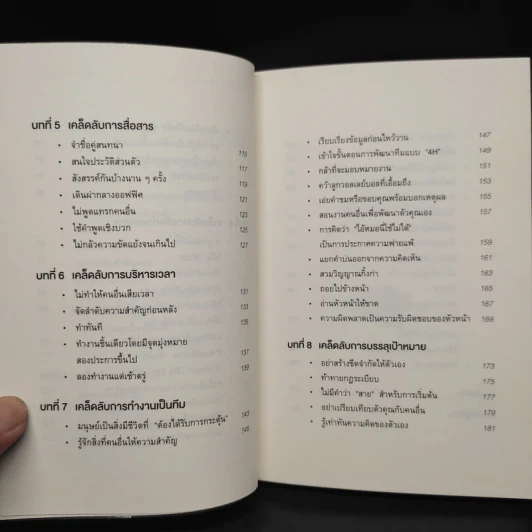 เปลี่ยนวิธีทำงานแค่ 1% คุณก็แซงหน้าคน 99% ได้แล้ว - โคโนะ เอตาโร่ รูปที่ 7