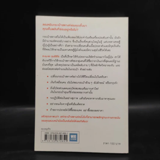ชีวิตมั่งคั่งด้วยกระเป๋าสตางค์ใบเดียว - คะเมะดะ จุนอิชิโร รูปที่ 2