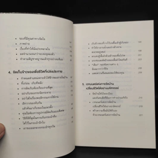ชีวิตดีขึ้นทุกๆด้านด้วยการจัดบ้านแค่ครั้งเดียว - คนโด มาริเอะ รูปที่ 7