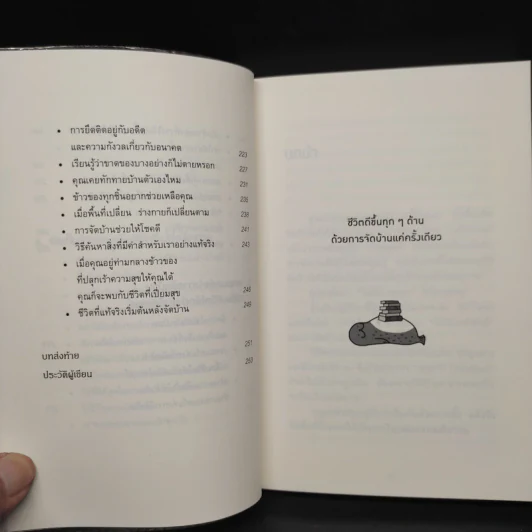 ชีวิตดีขึ้นทุกๆด้านด้วยการจัดบ้านแค่ครั้งเดียว - คนโด มาริเอะ รูปที่ 8
