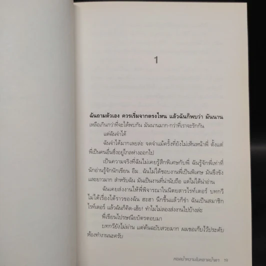 หยดน้ำหวานในหยาดน้ำตา - อุรุดา โควินท์ รูปที่ 5