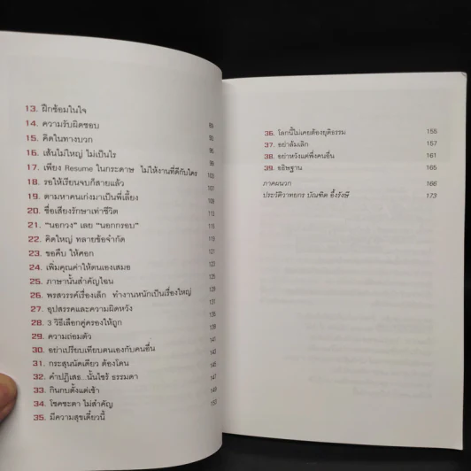 ต้องเป็นที่หนึ่งให้ได้ - บัณฑิต อึ้งรังษี รูปที่ 6
