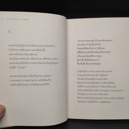 ก้าวข้ามความหวั่นไหว (ด้วยหัวใจที่เชื่อมั่น) - สกุลณา สาวารส รูปที่ 7