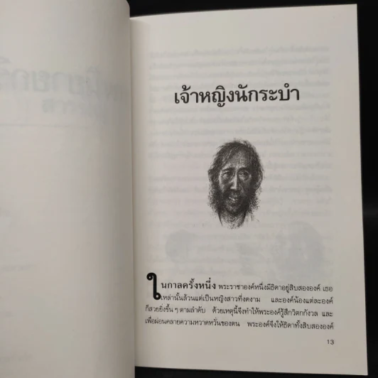 เทพนิยายกริมม์ - นาโอมี ลูวิส รูปที่ 7