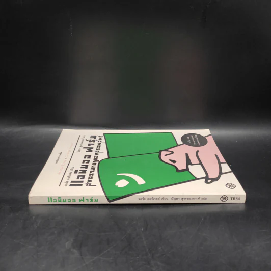 แอนิมอล ฟาร์ม สงครามกบฏของสรรพสัตว์ - George Orwell (จอร์จ ออร์เวลล์) รูปที่ 2