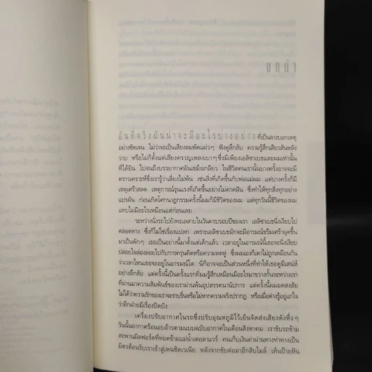 อย่าบอกใคร - ฮาร์ลาน โคเบน รูปที่ 6