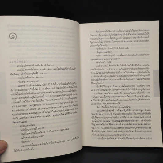 อย่าบอกใคร - ฮาร์ลาน โคเบน รูปที่ 7