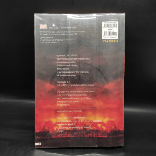 หักเหลี่ยมจารชน The Firefly - P.T. Deutermann รูปที่ 2