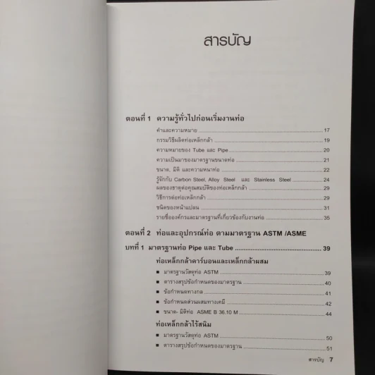 คู่มืองานท่อ Piping Quick Reference รูปที่ 6
