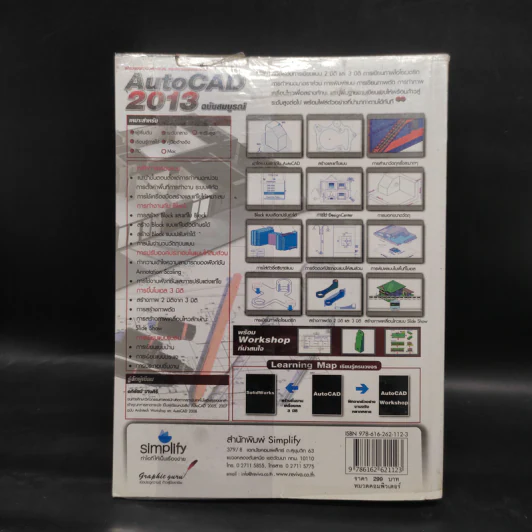 AutoCad 2013 ฉบับสมบูรณ์ รูปที่ 2