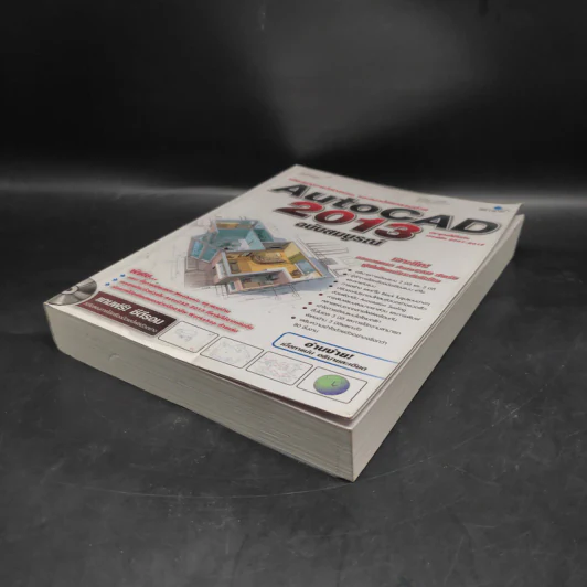 AutoCad 2013 ฉบับสมบูรณ์ รูปที่ 4