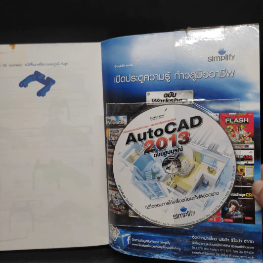 AutoCad 2013 ฉบับสมบูรณ์ รูปที่ 11