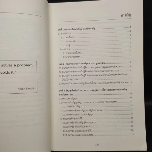 สัญญาจ้างก่อสร้างภาครัฐ รูปที่ 6