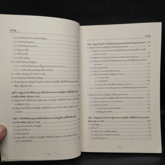 สัญญาจ้างก่อสร้างภาครัฐ รูปที่ 7