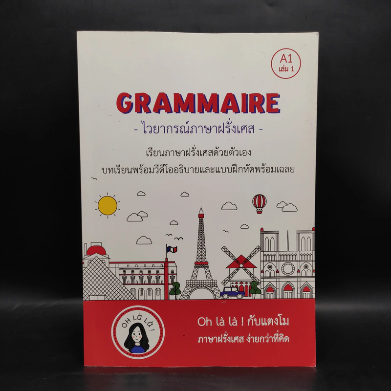 Grammaire ไวยากรณ์ภาษาฝรั่งเศส รูปที่ 1